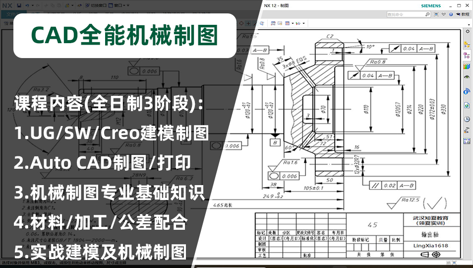 UG/SW+CAD机械制图